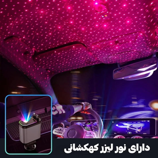 شارژر فندکی مدل B1 با کابل جمع‌شونده و نور لیزر کهکشانی